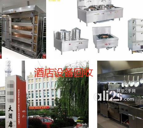 
天津酒店厨房设备回收，客房家具家电回收
