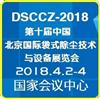 2018第十届中国北京国际袋式除尘技术与设备展览会