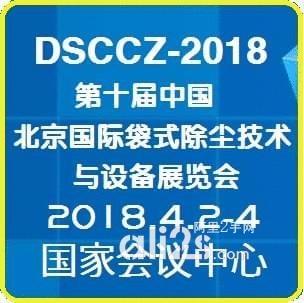 
2018第十届中国北京国际袋式除尘技术与设备展览会
