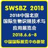 2018中国(北京)国际生物识别技术与应用展览会
