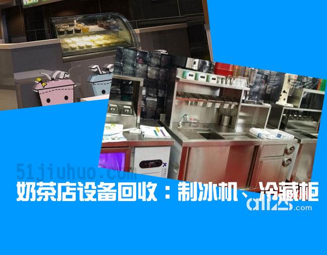 
哈尔滨酒店饭店设备回收 冰箱冰柜空调等各类设备整体回收
