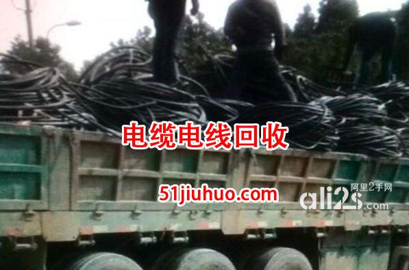 
晋江电线电缆回收，废旧金属回收
