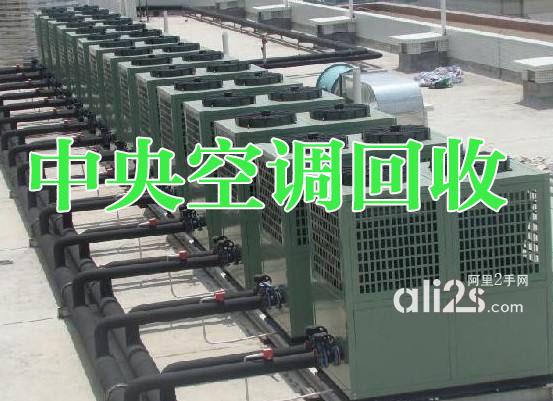 
苏州中央空调回收，专业回收中央空调，大金中央空调回收
