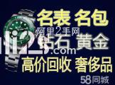 
杭州区域高价回收手表包包黄金浪琴劳力士蓝气球卡地亚爱马仕香奈儿高价回收连锁经营主要回收高价
