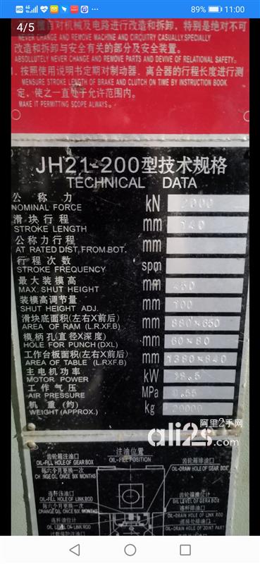 
沃德精机 冲床 国产冲床 JH21-200 二手设备
