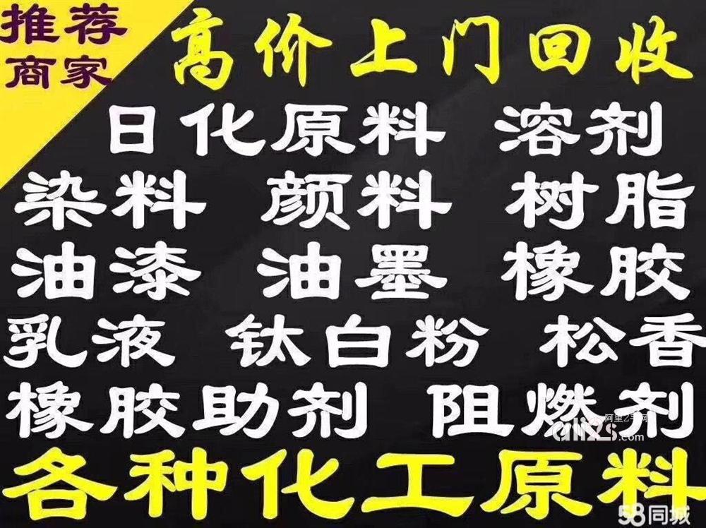 
全国回收化工原料  回收染料化工
