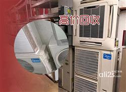 石家庄回收空调、中央空调-各类二手家电回收