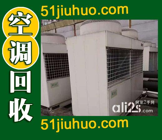 
东莞制冷压缩机回收，空气能回收，中央空调拆除回收
