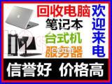 
回收:电脑、笔记本、交换机、服务器、投影仪、打印机、办公设备，显示器、音响设备
