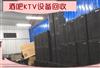 南宁KTV设备歌舞厅设备回收，整体拆除回收二手音响、空调等设备