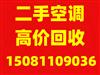 石家庄空调回收，石家庄格力空调回收，石家庄公司空调回收