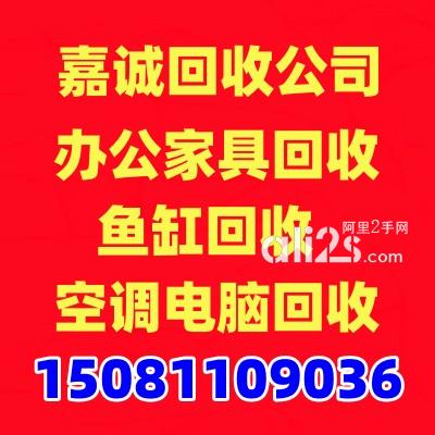 
石家庄办公家具回收，石家庄办公桌椅回收，石家庄办公用品回收
