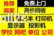 
无锡办公设备回收无锡二手服务器回收无锡监控设备回收废电子 电子元件回收
