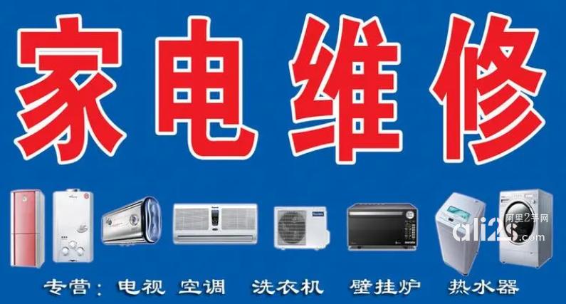 
天津本市提供专业热水器维修，冰箱维修，洗衣机维修，燃气灶维修就近上门
