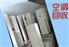 空调电器回收，天津各区快速上门回收二手空调