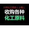 二手提取物回收 山楂叶提取物回收公司 兴祥化工回收