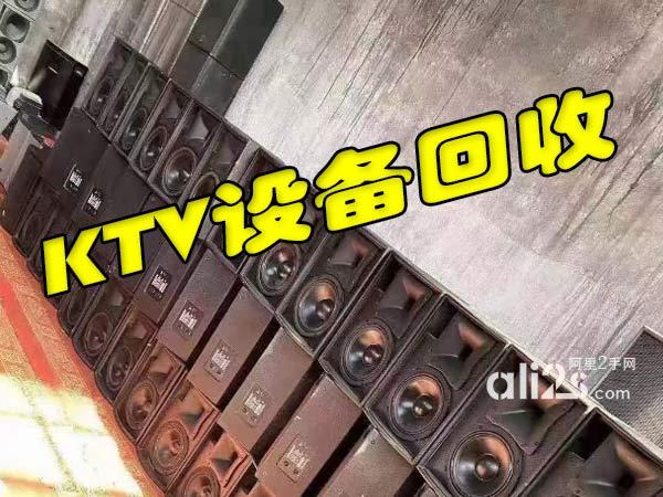 
KTV酒吧舞厅慢摇吧设备回收，电影院设备整体回收
