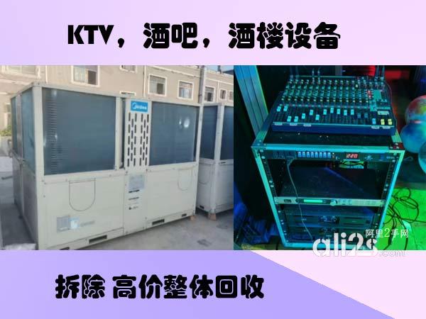 
KTV酒吧舞厅慢摇吧设备回收，电影院设备整体回收
