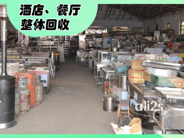 
南京酒楼、茶楼、酒店设备回收，拆除回收整体酒店设备
