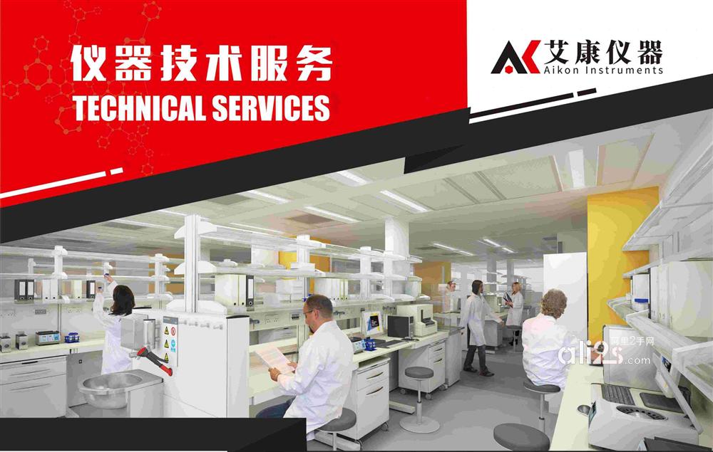 
南京 艾康仪器二手实验室仪器设备-出售_认证_租赁全国配送
