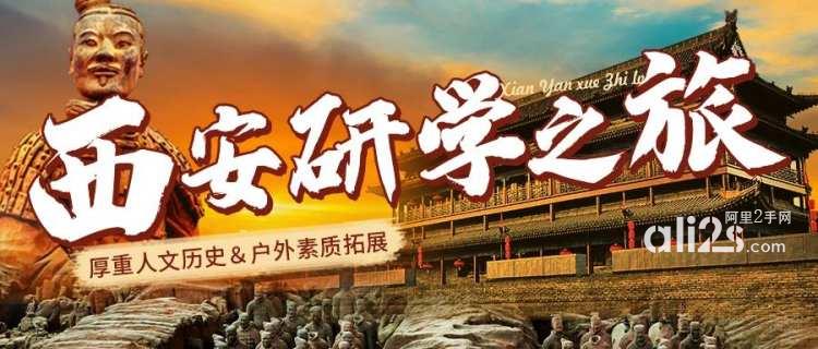 
苏州青少年暑期西安人文历史综合研学之旅夏令营火热招募中

