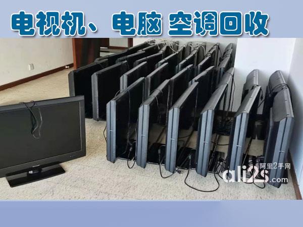 
南昌大量回收电视机、电脑，办公设备，空调等电器
