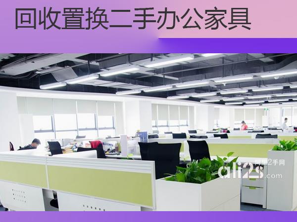 
东莞二手办公家具回收-二手办公桌椅-卡位，老板桌椅，会议室家具，经理室家具设备回收
