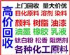 全国回收染料 油漆涂料化工材料回收