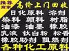 上海回收化工原材料收购 化工助剂回收利用